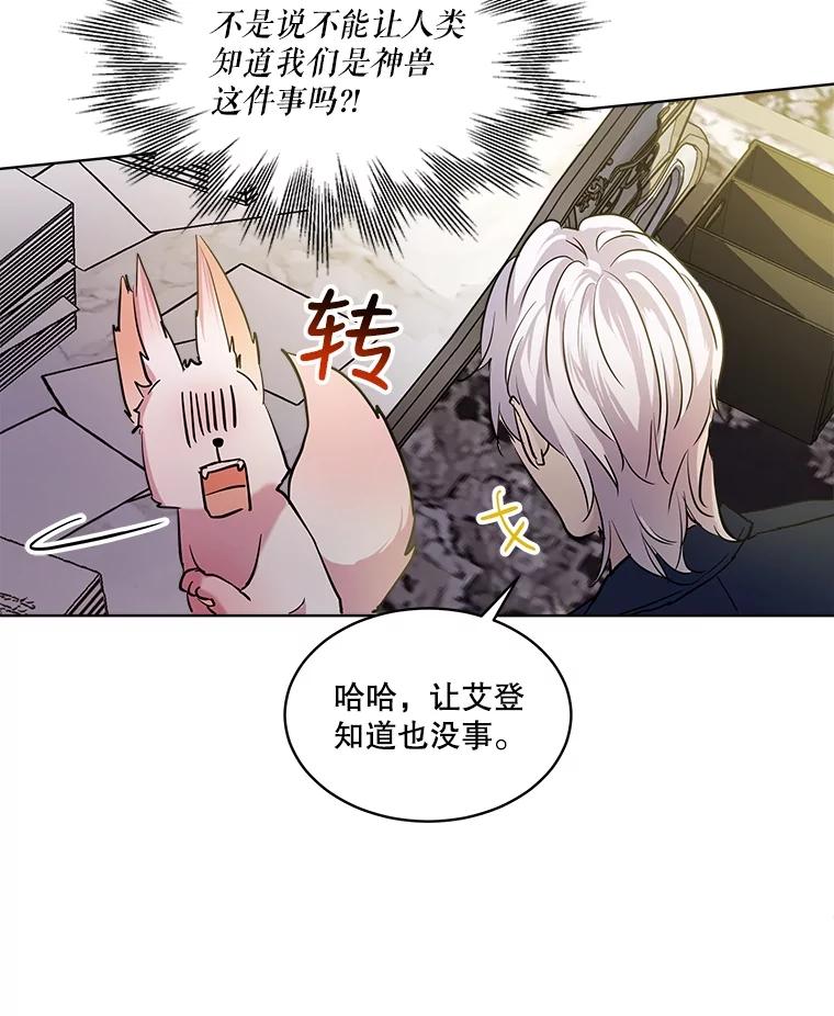 重生为神兽宝宝 - 7.边缘性存在 - 第42张图