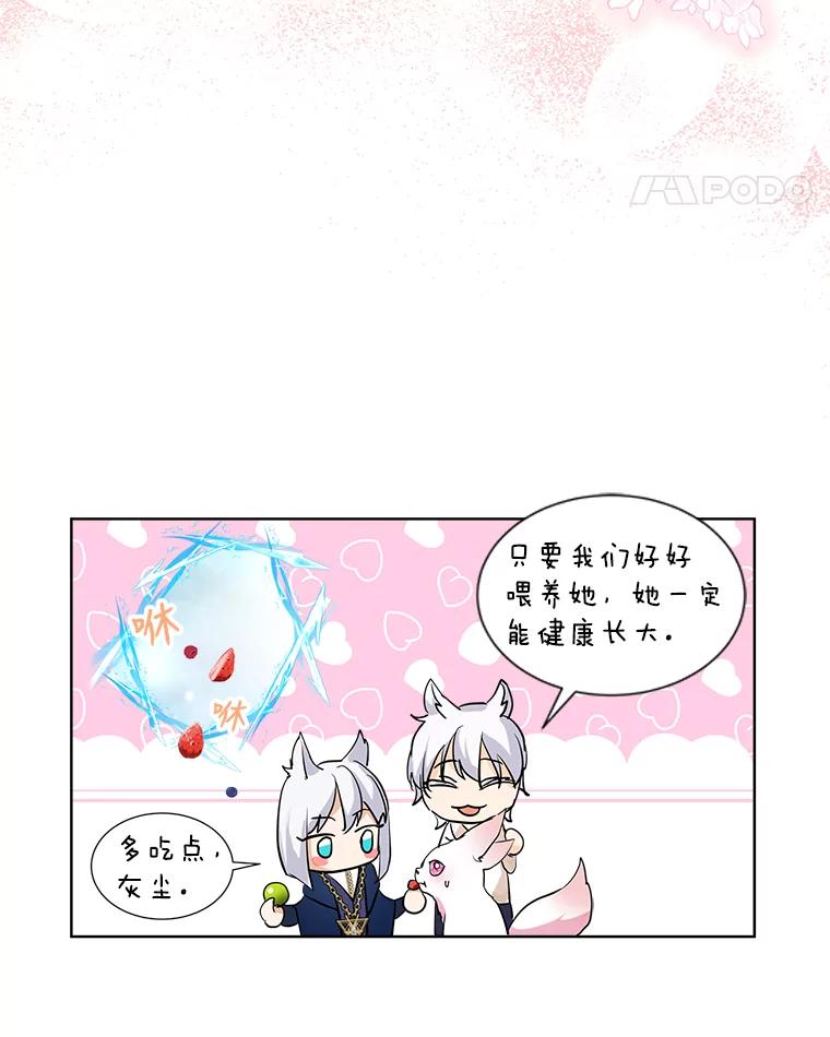 重生为神兽宝宝 - 7.边缘性存在 - 第18张图