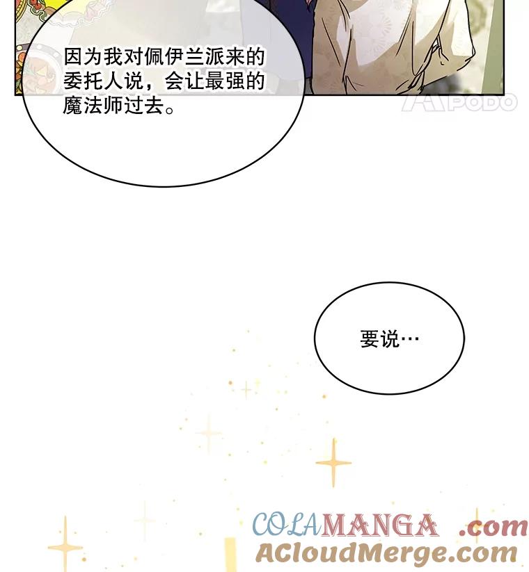 重生为神兽宝宝 - 7.边缘性存在 - 第25张图