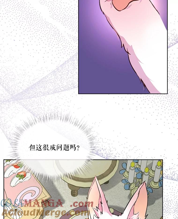 重生为神兽宝宝 - 7.边缘性存在 - 第13张图