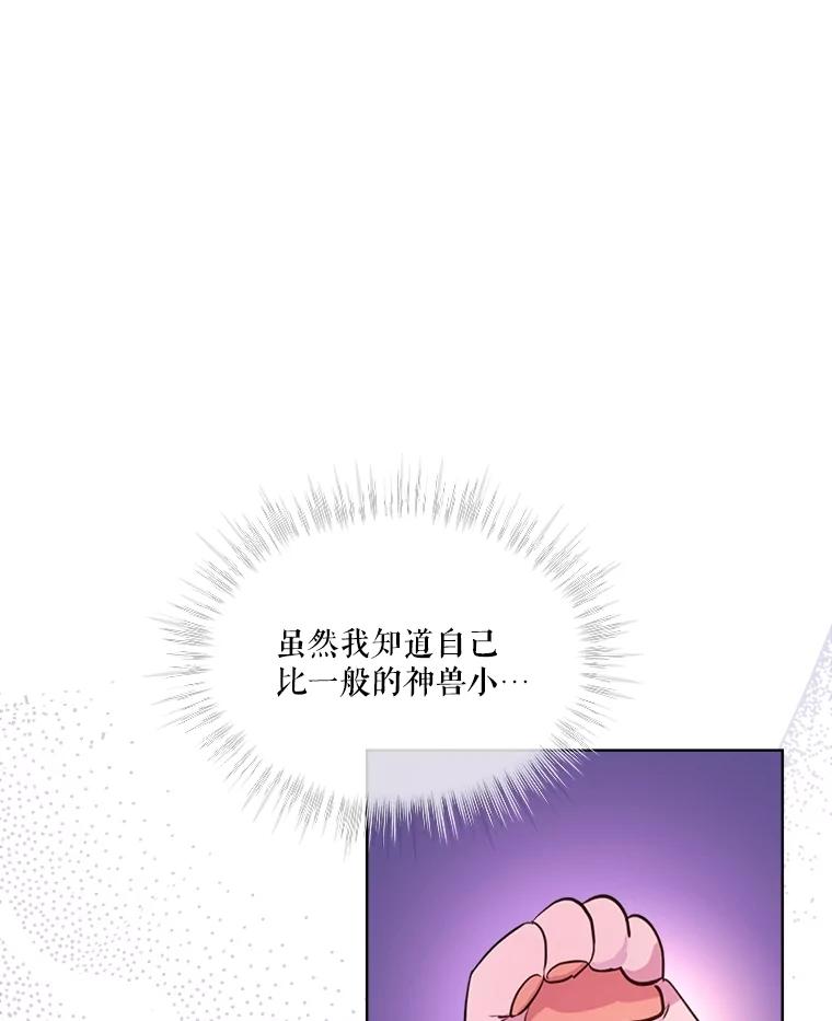 重生为神兽宝宝 - 7.边缘性存在 - 第12张图