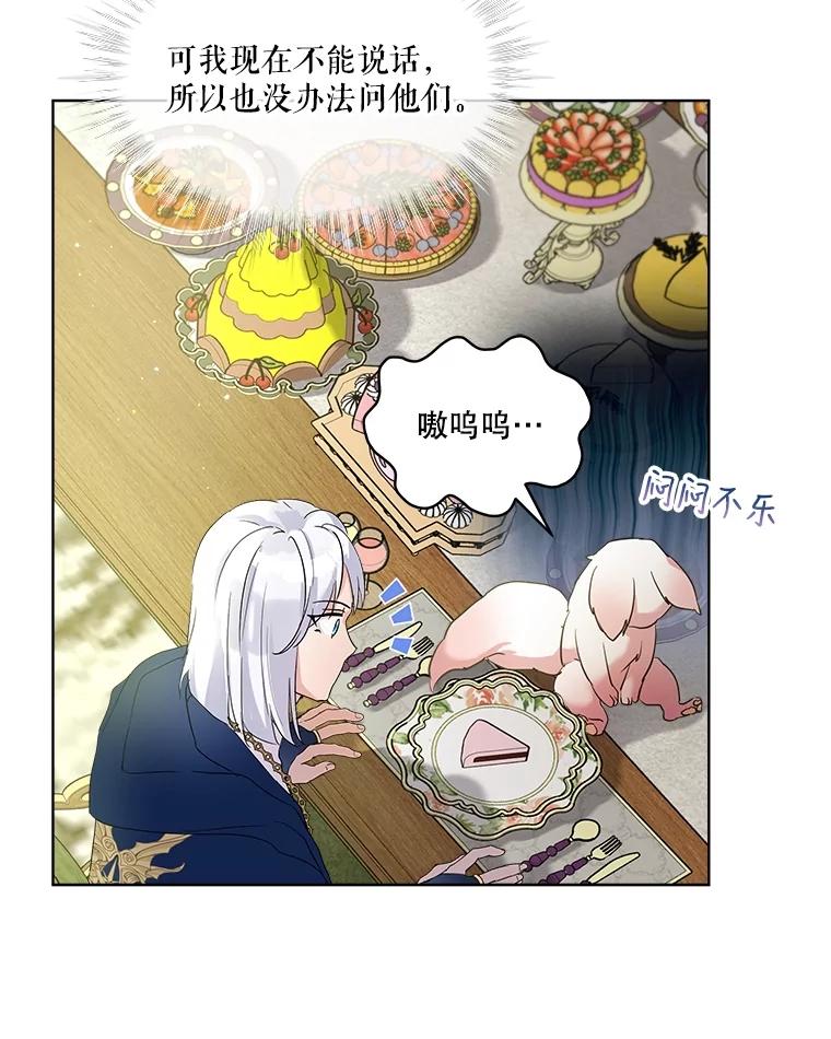 重生为神兽宝宝 - 7.边缘性存在 - 第8张图