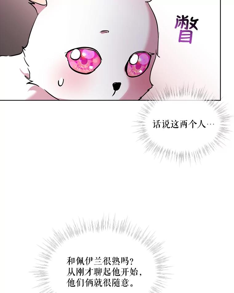 重生为神兽宝宝 - 7.边缘性存在 - 第6张图