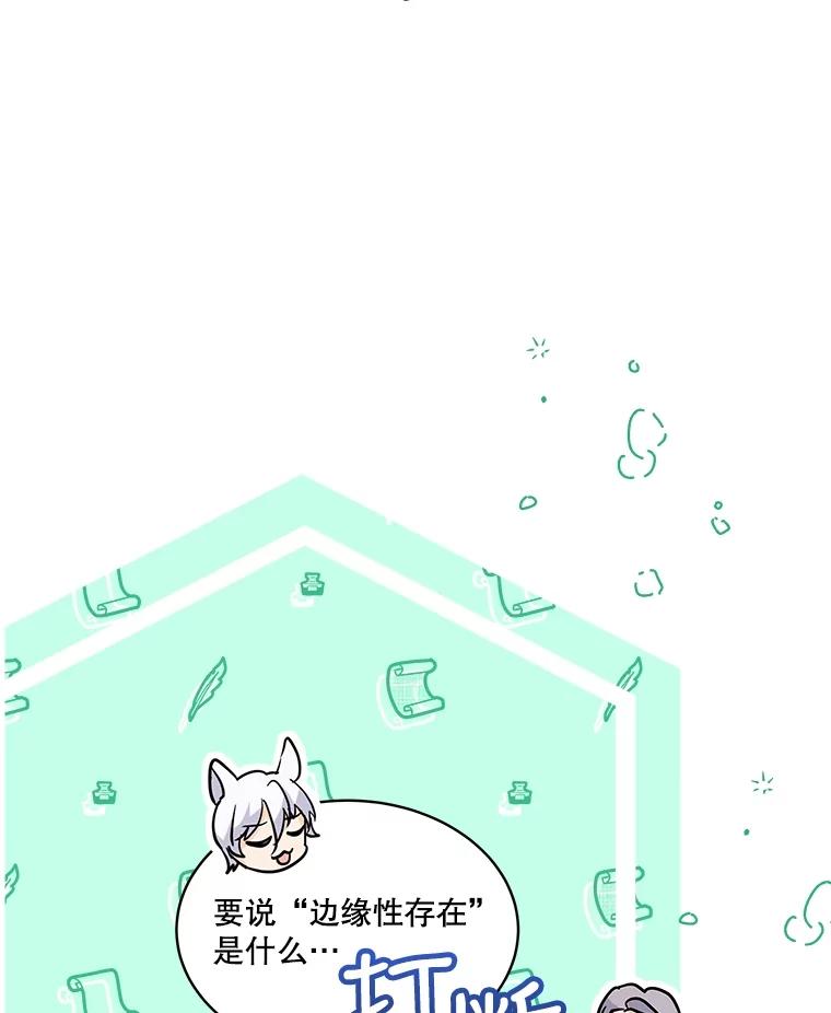 重生为神兽宝宝 - 7.边缘性存在 - 第45张图