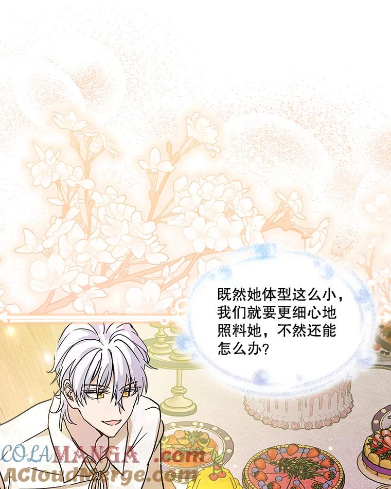 重生为神兽宝宝 - 7.边缘性存在 - 第16张图