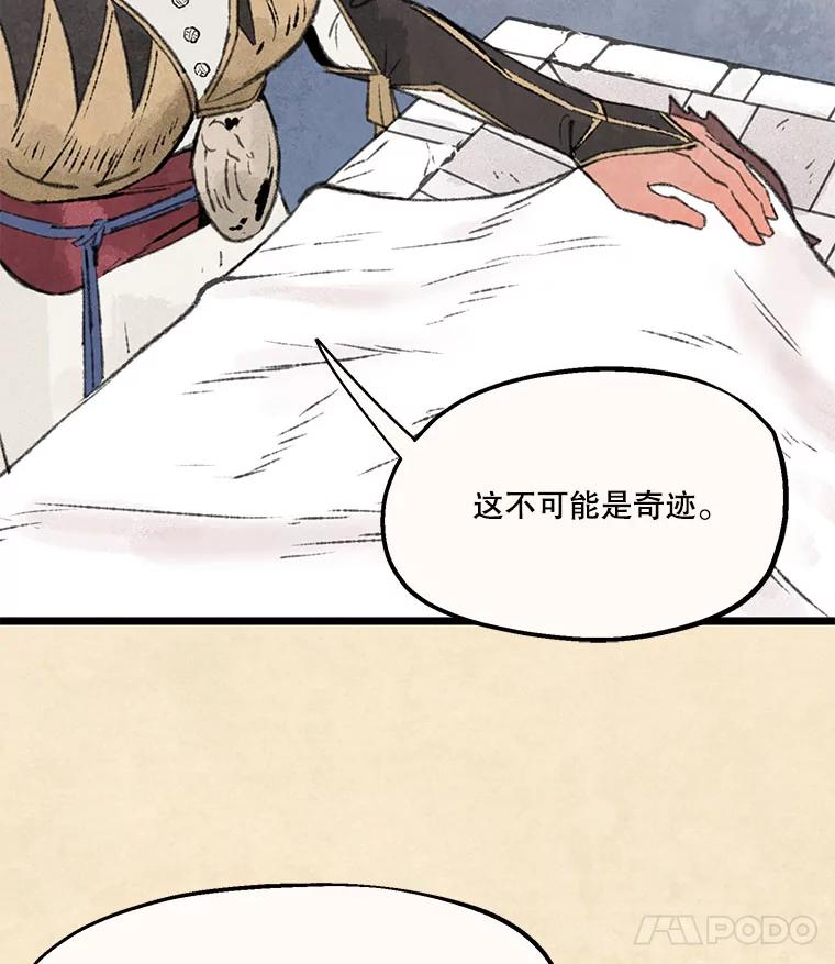 《在流星坠落之处等待》90.那不可能是奇迹（4） 第33页