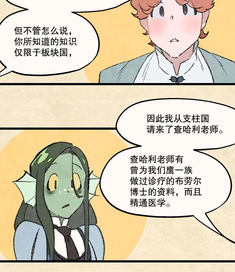 《在流星坠落之处等待》90.那不可能是奇迹（4） 第35页