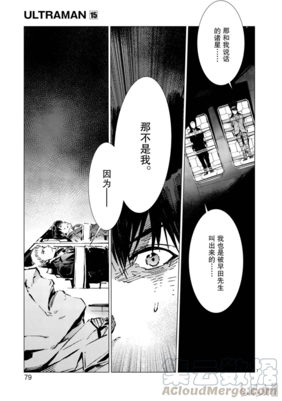 机动奥特曼 93 虚假中的真实 第7页