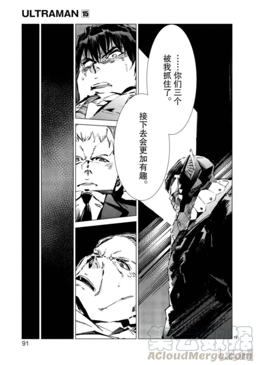 机动奥特曼 93 虚假中的真实 第19页