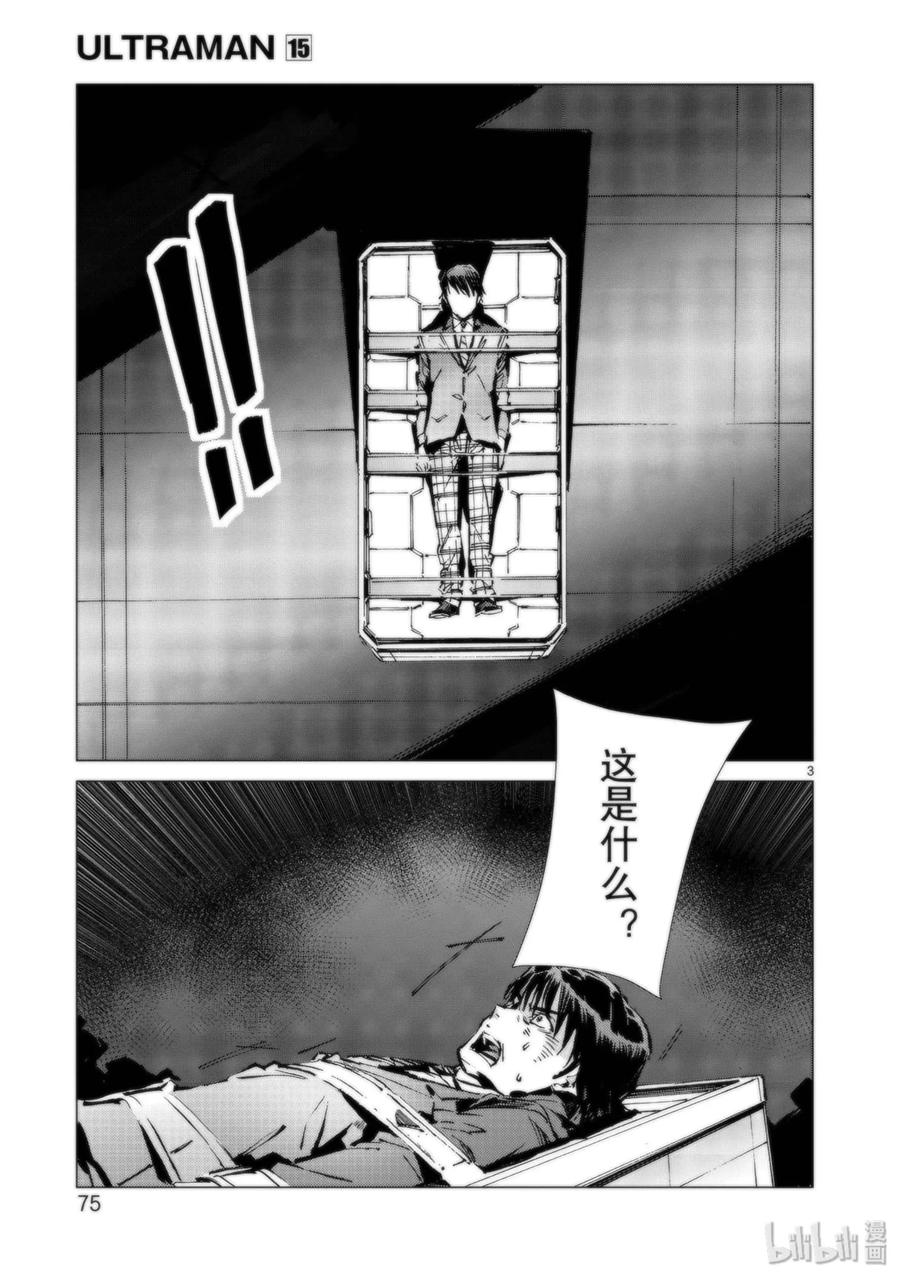 机动奥特曼 93 虚假中的真实 第3页