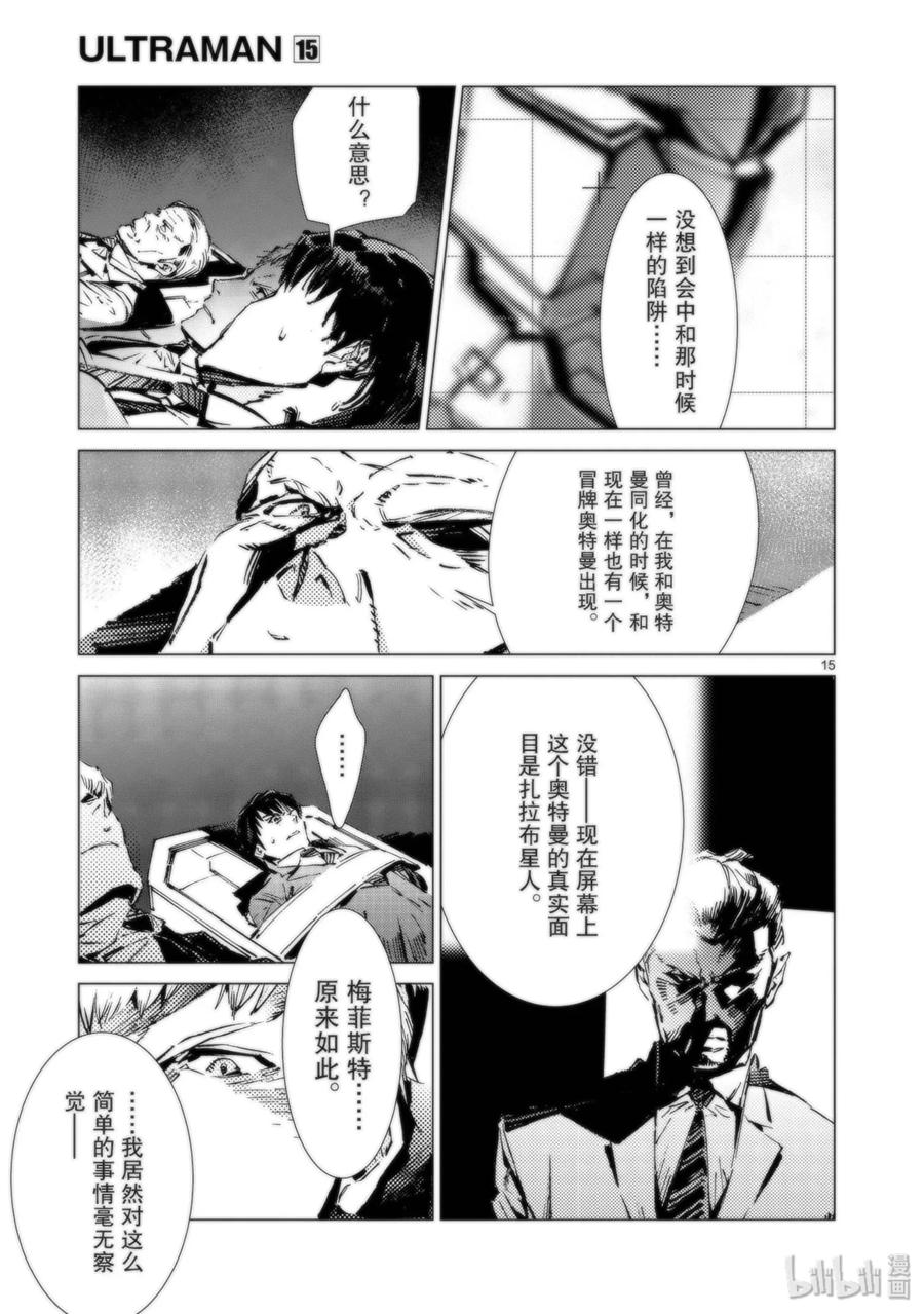 机动奥特曼 93 虚假中的真实 第15页