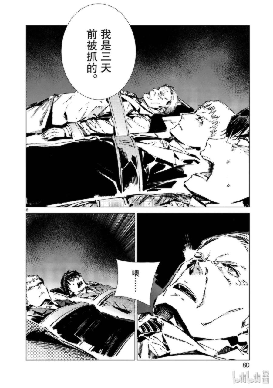 机动奥特曼 93 虚假中的真实 第8页