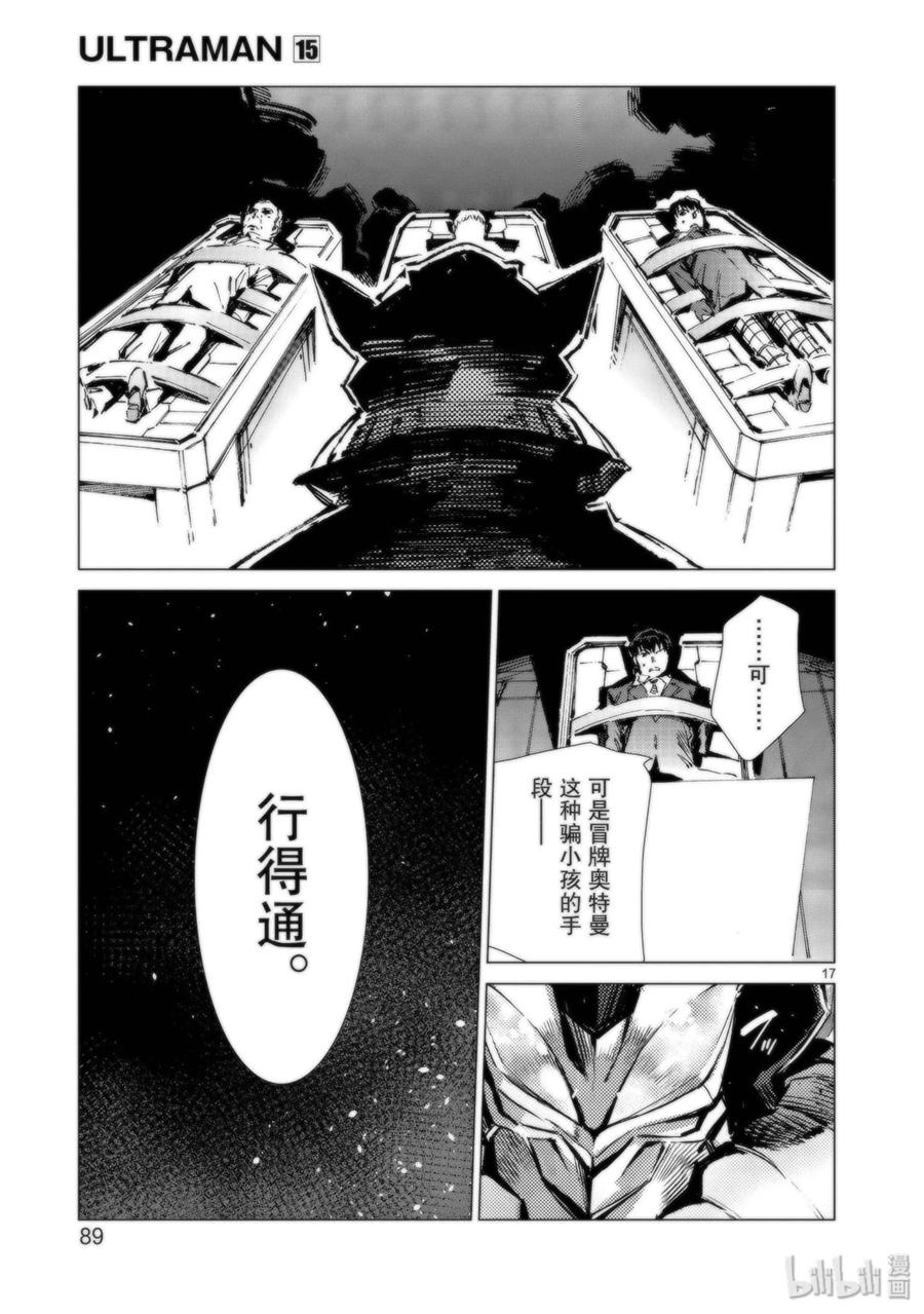 机动奥特曼 93 虚假中的真实 第17页