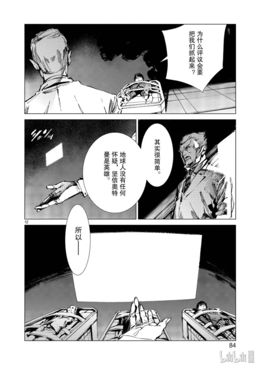 机动奥特曼 93 虚假中的真实 第12页