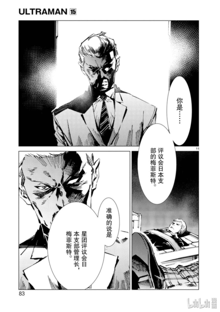 机动奥特曼 93 虚假中的真实 第11页