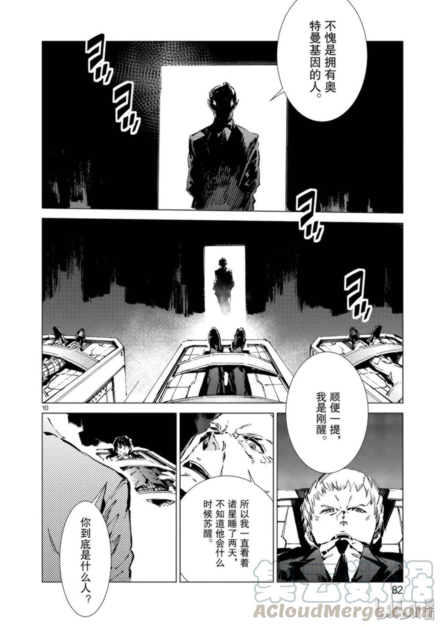 机动奥特曼 93 虚假中的真实 第10页