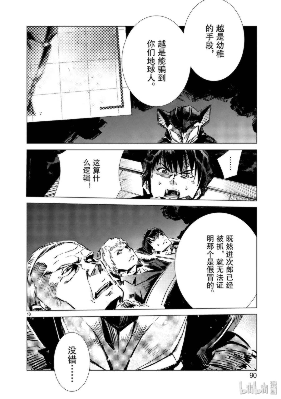 机动奥特曼 93 虚假中的真实 第18页