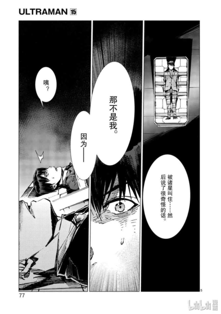 机动奥特曼 93 虚假中的真实 第5页