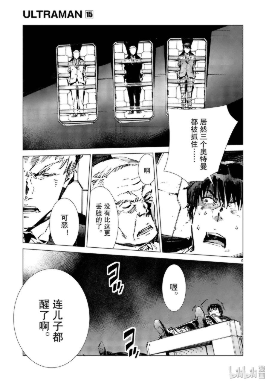 机动奥特曼 93 虚假中的真实 第9页