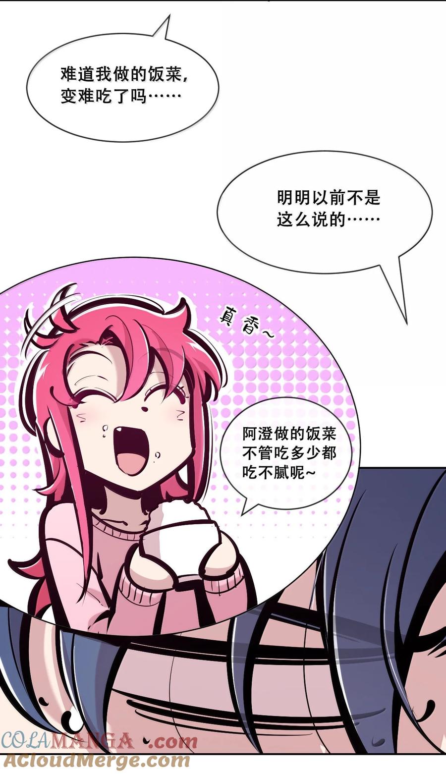 恶魔X天使 不能友好相处 123·中 性情大变的天使（中） 第9页