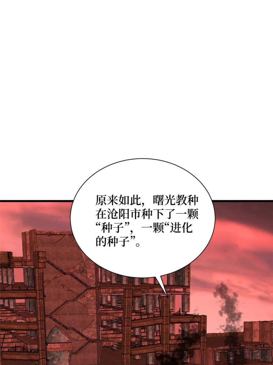 《我真不是反派大佬》第255话 破茧新生的王（下） 第42页