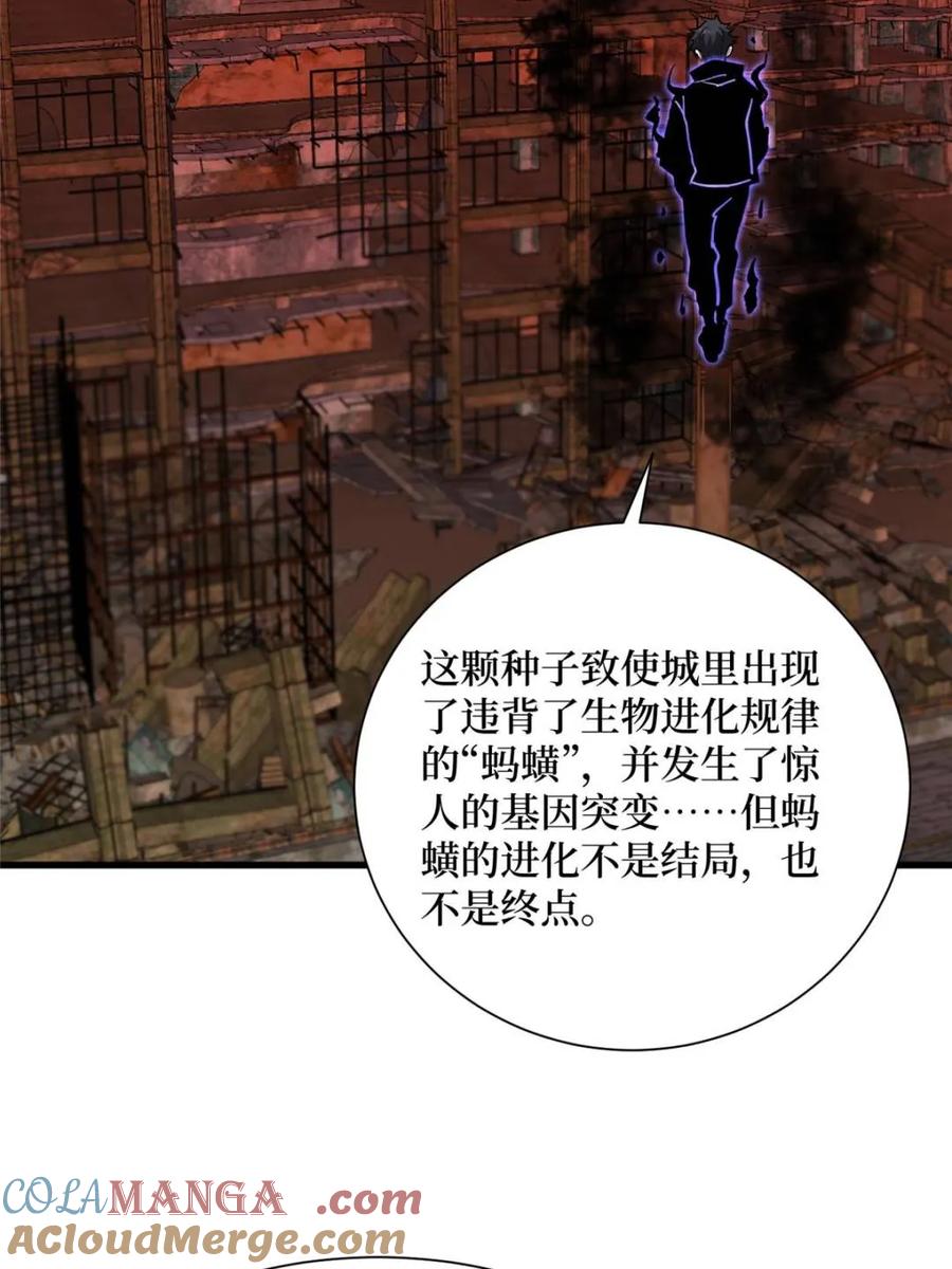 《我真不是反派大佬》第255话 破茧新生的王（下） 第43页