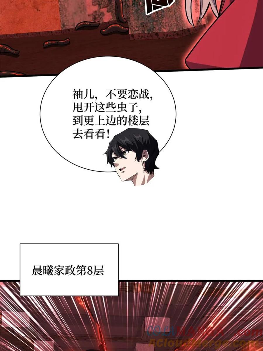 《我真不是反派大佬》第255话 破茧新生的王（下） 第37页