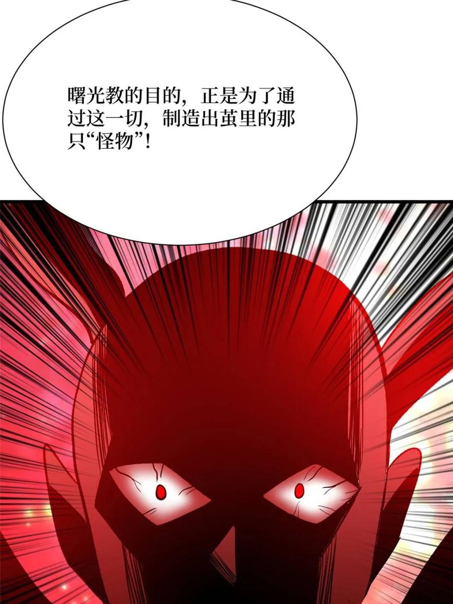 《我真不是反派大佬》第255话 破茧新生的王（下） 第44页