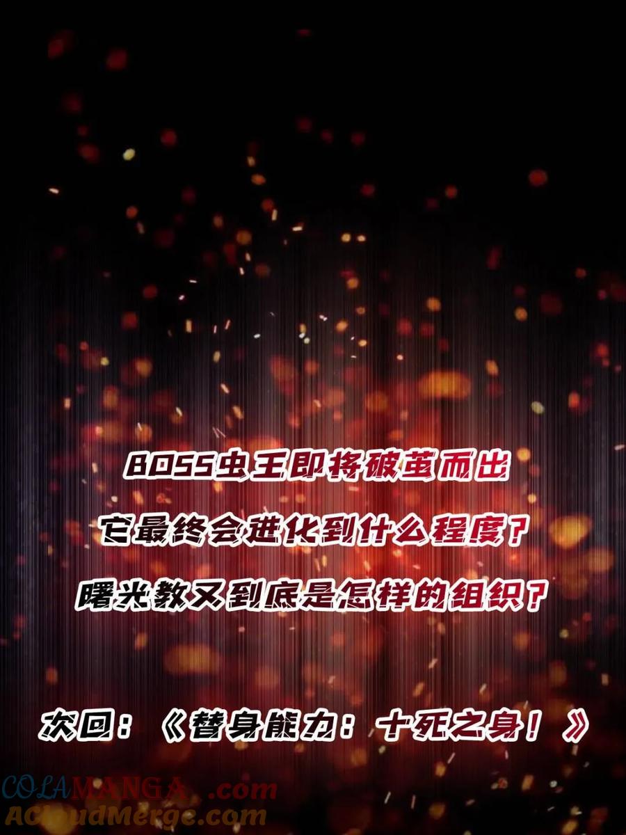 《我真不是反派大佬》第255话 破茧新生的王（下） 第46页