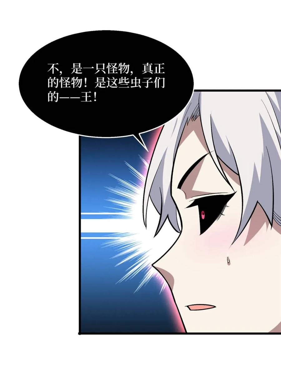 《我真不是反派大佬》第255话 破茧新生的王（下） 第41页