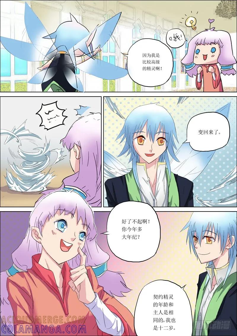 《神之公主萌物语》第一话 精灵凯瑞 第11页