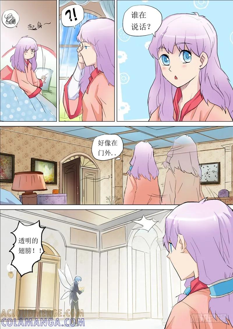 《神之公主萌物语》第一话 精灵凯瑞 第3页