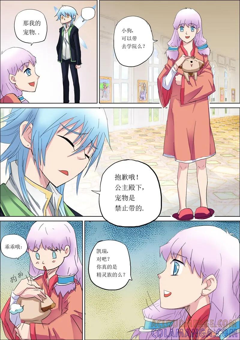 《神之公主萌物语》第一话 精灵凯瑞 第9页