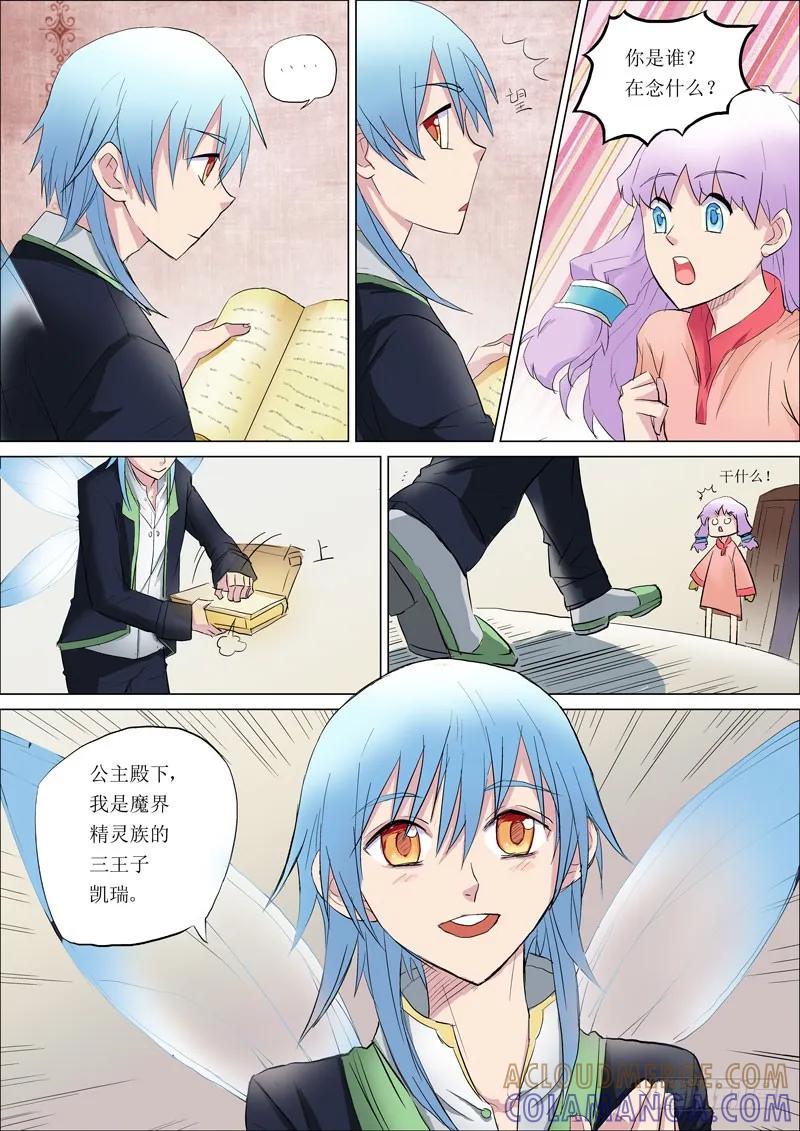 《神之公主萌物语》第一话 精灵凯瑞 第4页
