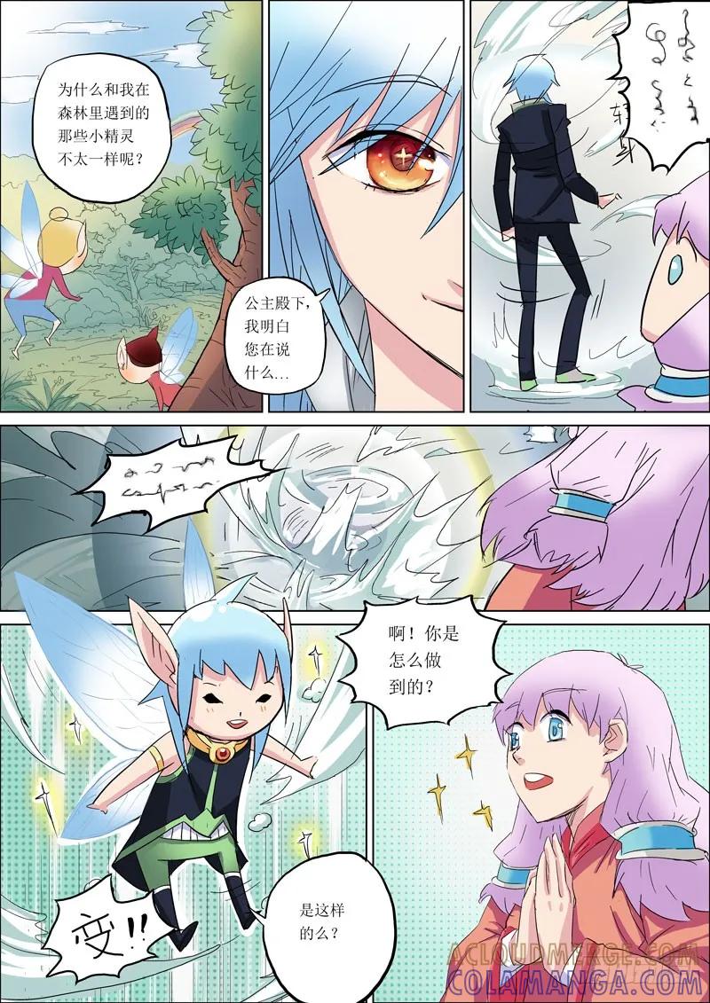 《神之公主萌物语》第一话 精灵凯瑞 第10页