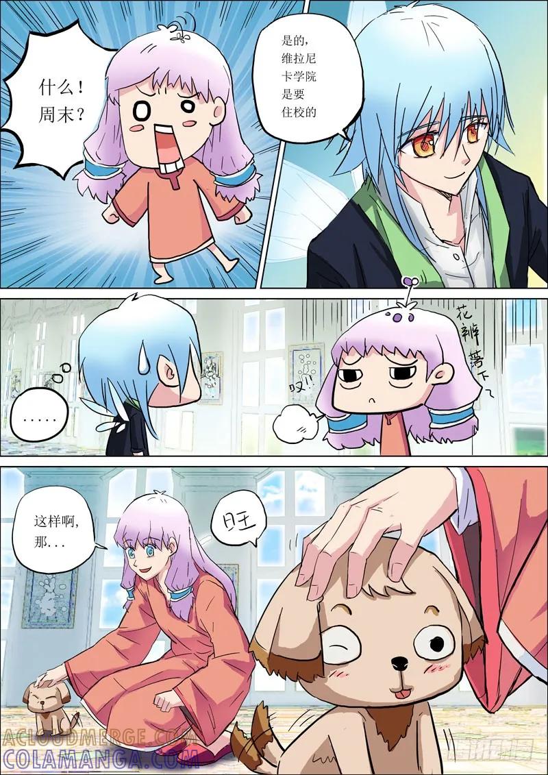 《神之公主萌物语》第一话 精灵凯瑞 第8页