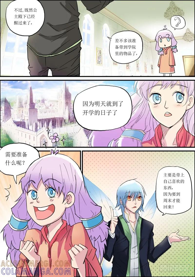 《神之公主萌物语》第一话 精灵凯瑞 第7页