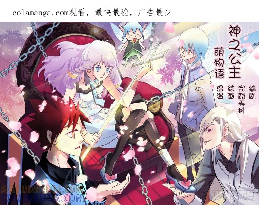 《神之公主萌物语》第一话 精灵凯瑞 第1页