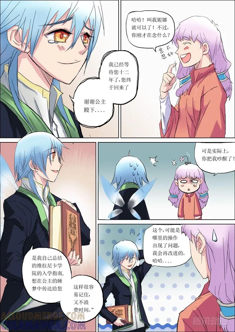 《神之公主萌物语》第一话 精灵凯瑞 第6页