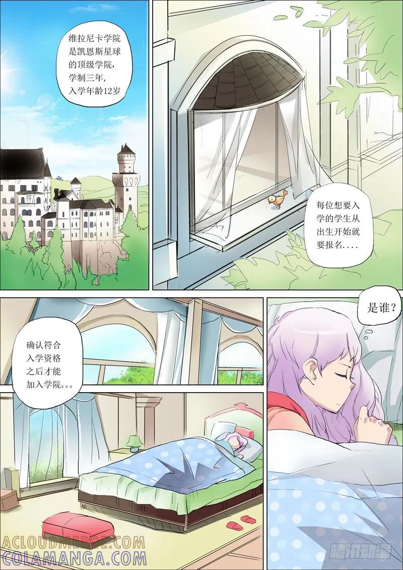 《神之公主萌物语》第一话 精灵凯瑞 第2页