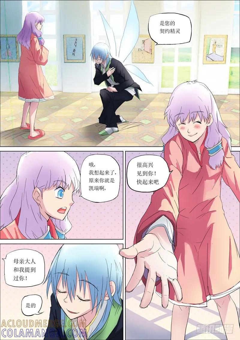 《神之公主萌物语》第一话 精灵凯瑞 第5页