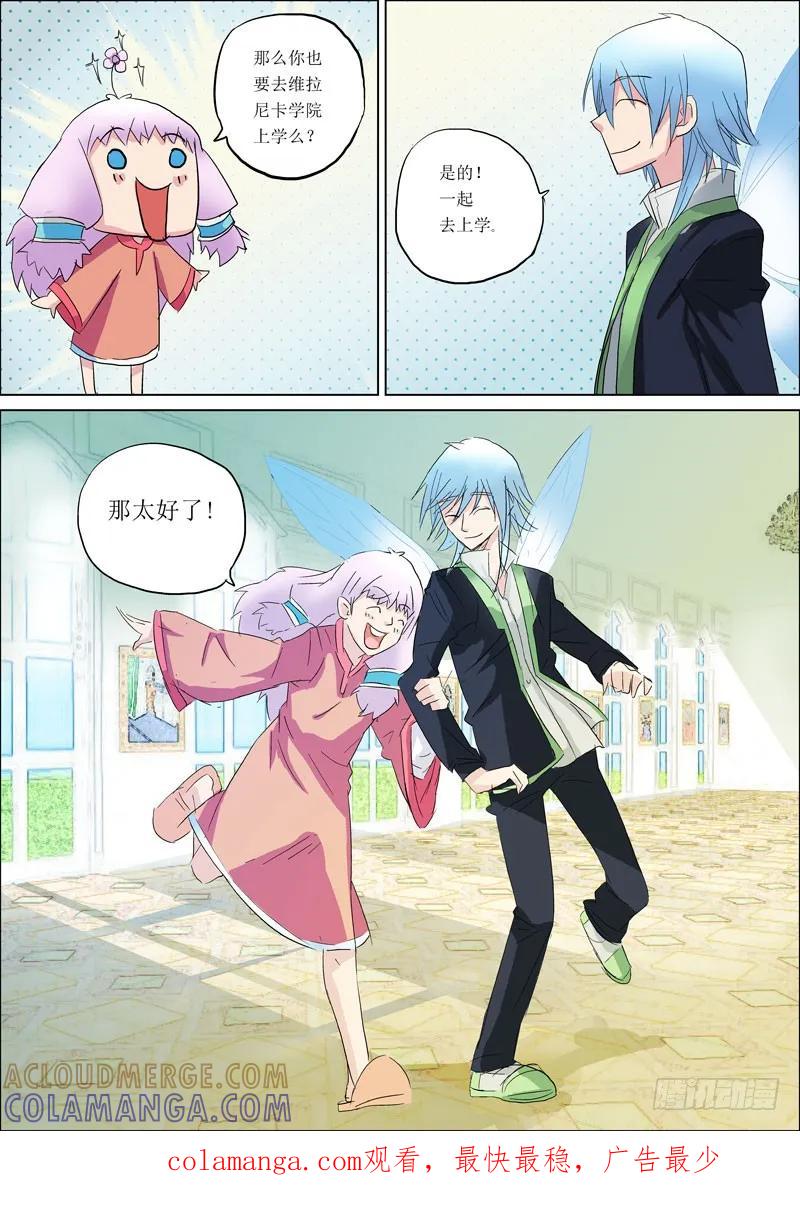 《神之公主萌物语》第一话 精灵凯瑞 第12页