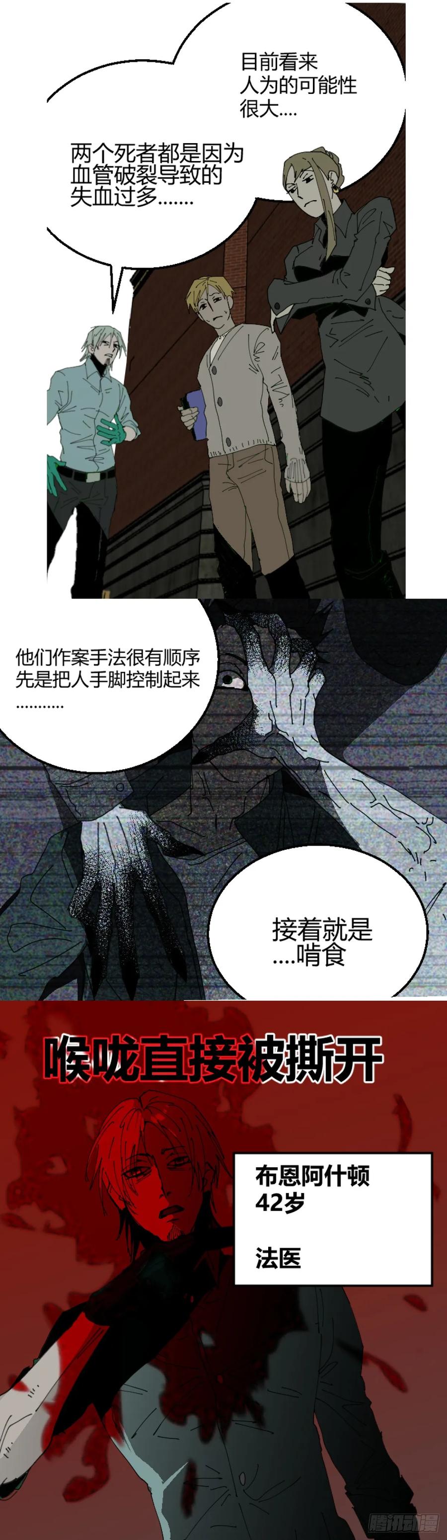 《变节者》第二章 5 第29页