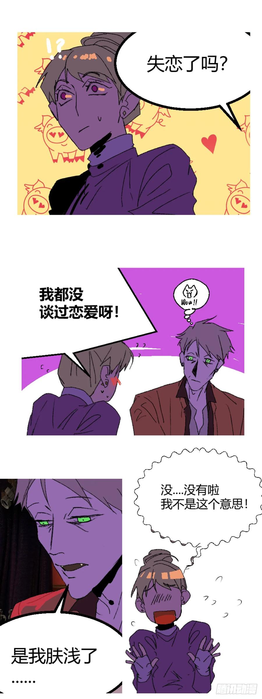 《变节者》第二章 5 第9页