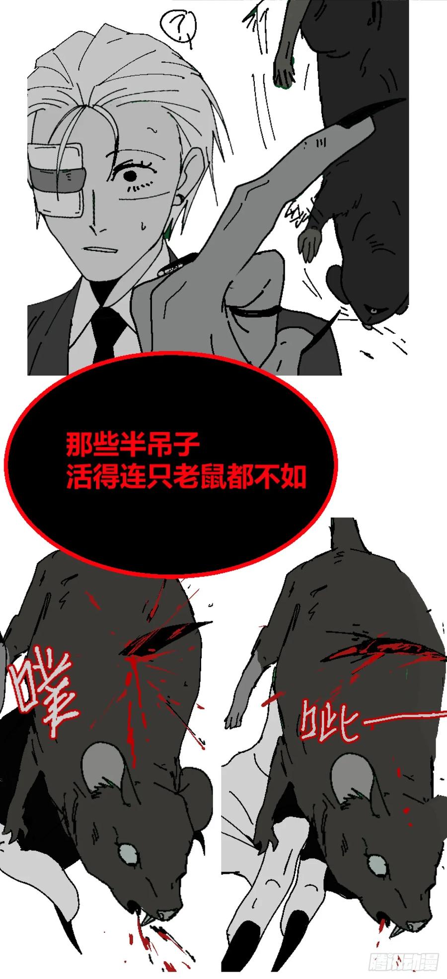 《变节者》第二章 6 第16页