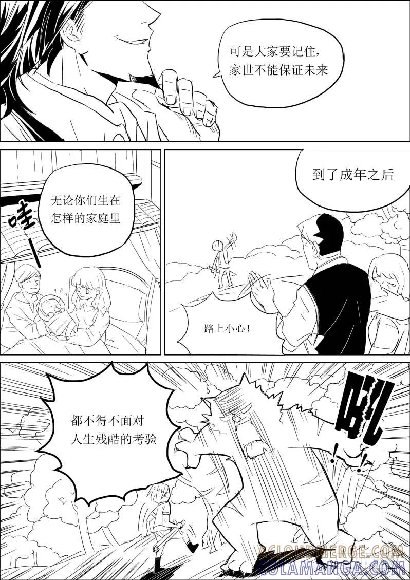 《神之公主萌物语》第二话 开学典礼 第5页