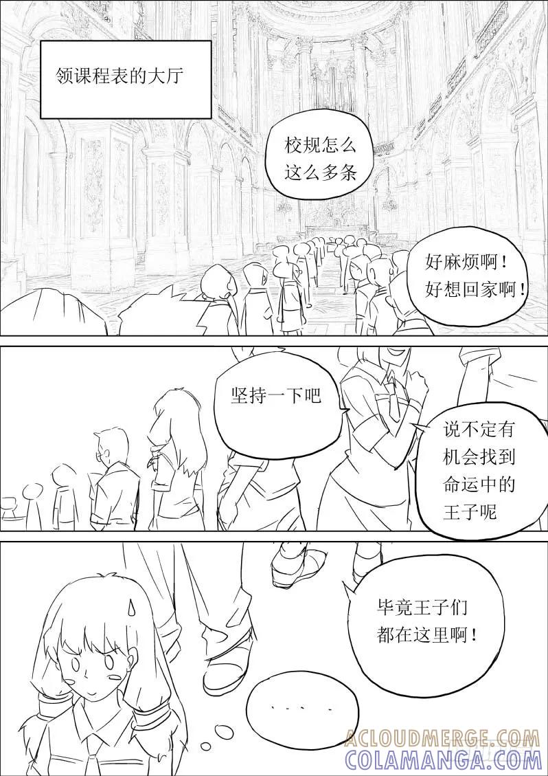 《神之公主萌物语》第二话 开学典礼 第12页
