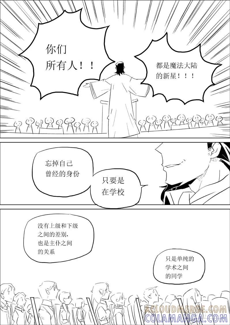 《神之公主萌物语》第二话 开学典礼 第7页