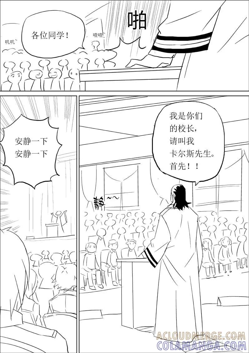 《神之公主萌物语》第二话 开学典礼 第3页