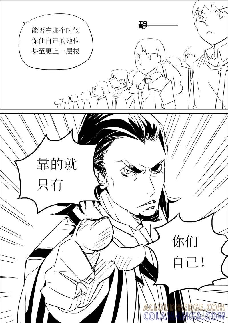 《神之公主萌物语》第二话 开学典礼 第6页